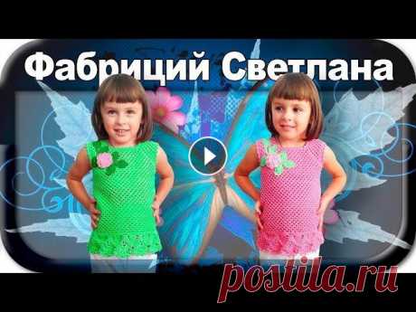 ☆Топ, вязание крючком для начинающих, crochet. ☆ Топ, вязание крючком для начинающих, crochet. Поддержите меня! Подписывайтесь на канал, ставьте лайки ;) Не стесняйтесь задавать вопросы, буду рада ...