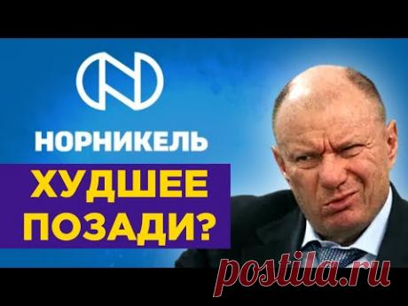 Отскок Норникеля, прибыль Сбербанка и сильный NFP / Новости рынков