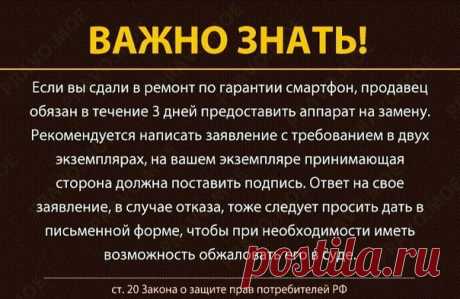 ВАЖНО ЗНАТЬ! В салоне мегафон стала свидетельницей разговора покупательницы и продавца. Покупательница сдала недавно купленный сматфон, на гарантии, он перестал работать. Продавец явно видя, что женщина не владеет знаниями закона о защите прав потребителей, предлагает ей вернуться за результатом экспертизы через 40дней. Уверяя покупательницу, что так положено. Вопрос, кем положено? Покупательница, возмущается, кричит, но от юридической помощи отказалась. У меня часто возни...