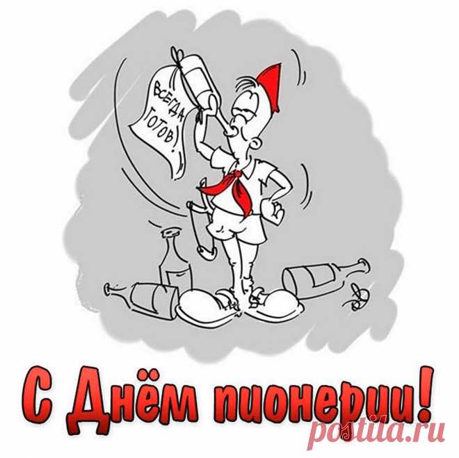 Всем тем, кто бережно хранит
На видном месте галстук алый,
Тому, кто помнит как звучит
Гимн пионеров разудалый.