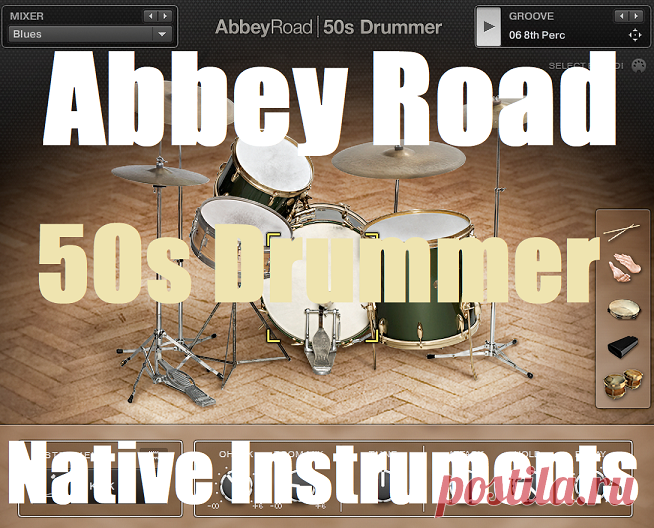 Native Instruments Abbey Road 50s Drummer v1.2.1 KONTAKT | 7.76 GB
Step into the golden age of rhythm with Abbey Road 50s Drummer — a virtual instrument that captures the raw energy and vintage vibe of early rock ’n’ roll. Audio Club is proud to present this authentic drum library, bringing the unmistakable sound of the 1950s straight from the legendary Abbey Road Studios directly into your DAW.
DOWNLOAD: https://audioclub.store/samples/abbey-road-50s-drummer/