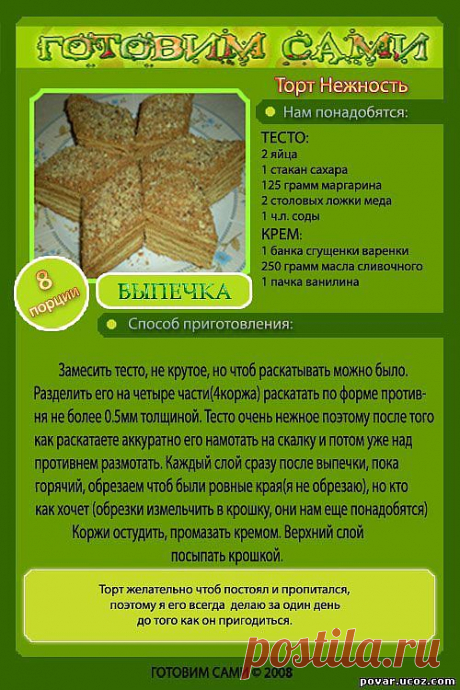 Торт Нежность