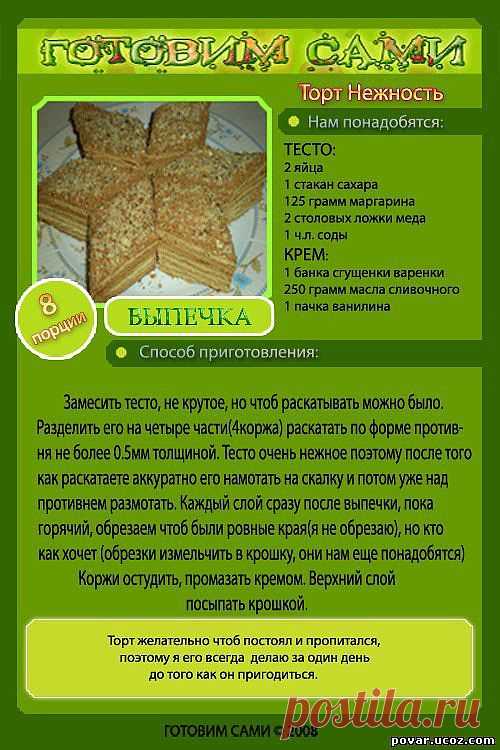 Торт Нежность