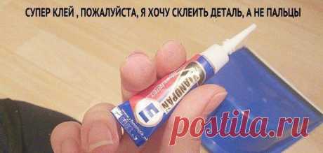 Как отмыть суперклей
