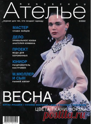 Ателье №3 2002