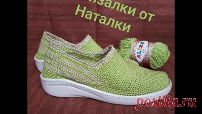 Вязаная обувь крючком. Мокасины САЛАТОВОЕ ЧУДО часть 2