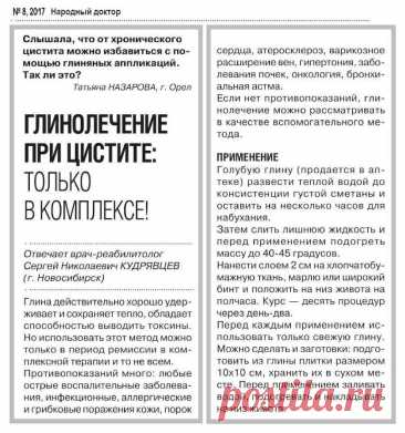 Глинолечение при цистите