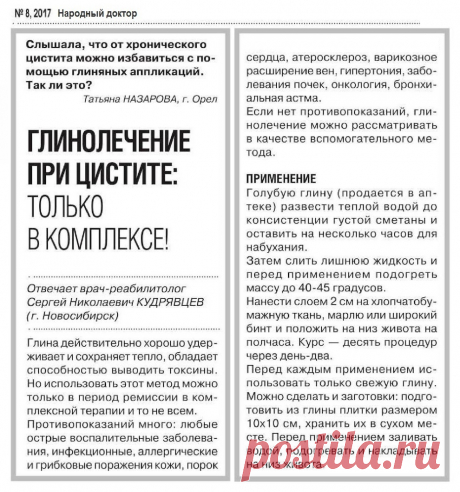 Глинолечение при цистите