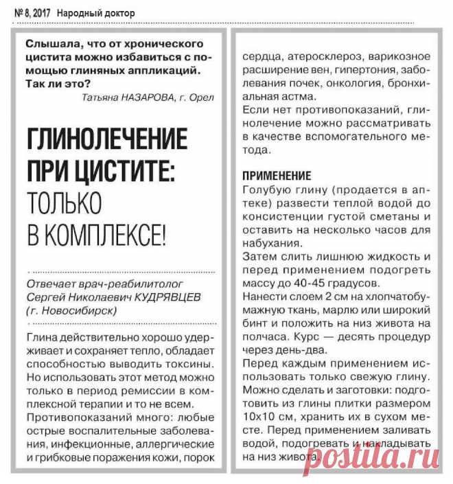 Глинолечение при цистите