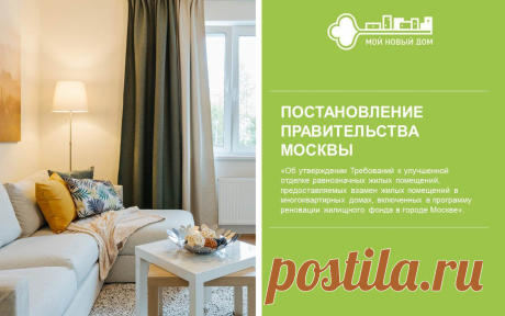 Программа реновации жилья — Комплекс градостроительной политики и строительства города Москвы