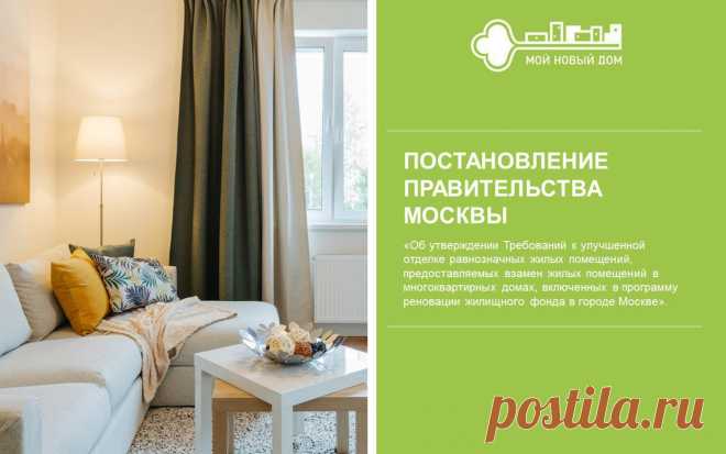 Программа реновации жилья — Комплекс градостроительной политики и строительства города Москвы