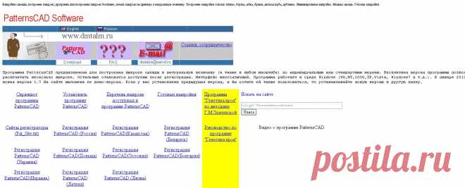 Выкройки одежды, построение выкроек, программа для построения выкроек бесплатно, печать выкроек на принтере в натуральную величину. Готовые выкройки.
