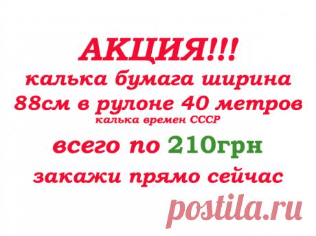 Калька бумага миллиметровка лекала портновские купить Киев Украина Интернет-магазин Реваторг RevaTorg