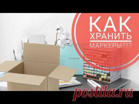 Как я храню маркеры. Органайзер для маркеров своими руками