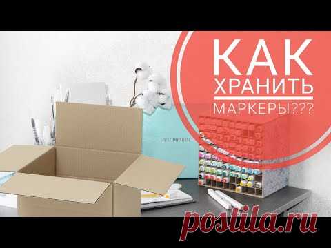 Как я храню маркеры. Органайзер для маркеров своими руками