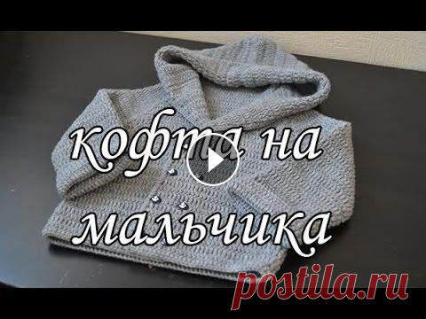 "Кофточка регланом с капюшоном на мальчика" (Blouse Raglan hooded boy) Это полная версия видеоурока по вязанию детской кофточки регланом с капюшоном на мальчика 2х лет. Также этот видеоурок можно посмотреть по частям.Для ...