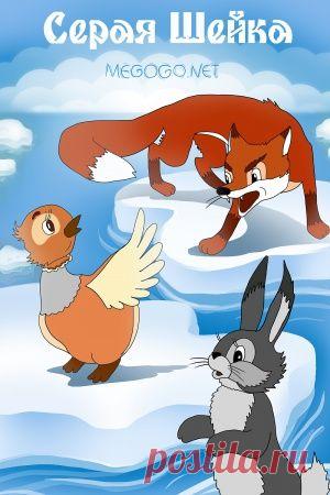 Серая шейка