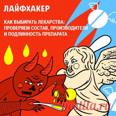 Принимать некачественные препараты опасно для здоровья. Объясняем, какие признаки выдают фальсифицированные лекарства и как проверить добросовестность производителя: