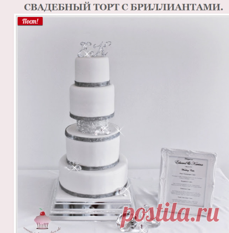 My Cupcakes and Cakes World: Diamonds Wedding Cake