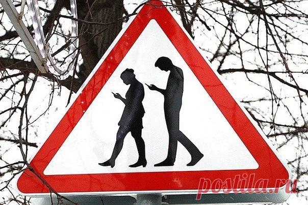 В Москве поставили знак «Осторожно, зомби» Необычный знак поставили у выставочного центра «Сокольники». На белом треугольнике с красной каймой изображены люди, уткнувшиеся в смартфоны. В народе жестянку прозвали «Осторожно, зомби».