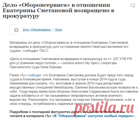 Ъ-Новости - Дело «Оборонсервиса» в отношении Екатерины Сметановой возвращено в прокуратуру