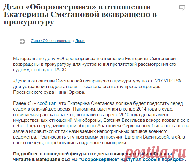 Ъ-Новости - Дело «Оборонсервиса» в отношении Екатерины Сметановой возвращено в прокуратуру
