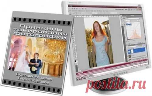 Принципы тонирования фотографий в Photoshop - 5 Апреля 2011 - DiZona - все для дизайна