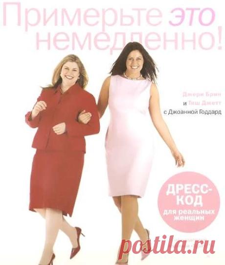 Мастер-класс для толстушек