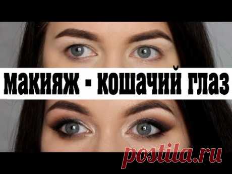 Макияж &quot;Кошачий глаз&quot; для НАВИСШЕГО ВЕКА. Правила, приемы, секреты визажиста