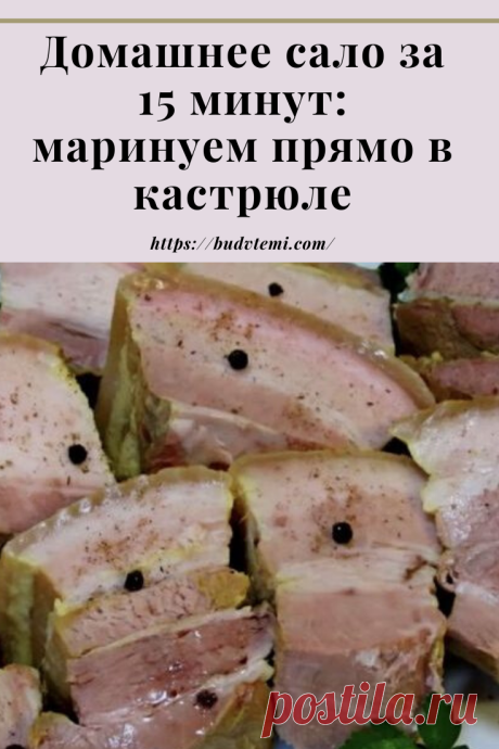 Натуральное домашнее сало без всяких вредных добавок легко замариновать прямо в кастрюле. Получается очень ароматно, времени занимает минимум. На два килограмма свиной грудинки маринад сделаем в большой кастрюле. Два литра воды, четыре ложки соли, лавровый лист, молотый перец, перец горошком, карри для аромата, хмели-сунели и пара головок чеснока.