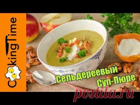 СУП из СЕЛЬДЕРЕЯ и ЯБЛОК с Орехами / Сельдереевый Суп-Пюре / Веганский / Постный / ПП рецепт