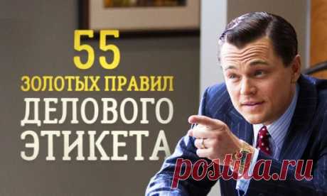 Основные правила ДЕЛОВОГО СОТРУДНИЧЕСТВА - 30 Июля 2020 - NewRezume.org