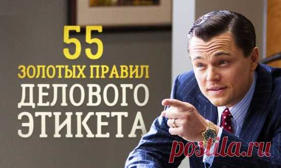 Основные правила ДЕЛОВОГО СОТРУДНИЧЕСТВА - 30 Июля 2020 - NewRezume.org