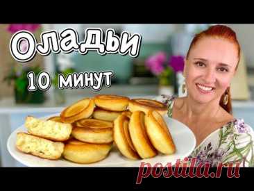 🍮Пышные ОЛАДЬИ на кефире как пончики без дрожжей за 10 минут Люда Изи Кук завтрак #ОЛАДЬИ #завтрак