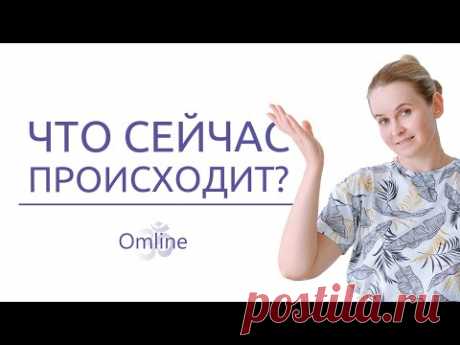 ТЕКУЩИЕ ВАЖНЫЕ СОБЫТИЯ! Инфляция | Доллар будут изымать | Чатурмасья | Тренд на разделение мира
