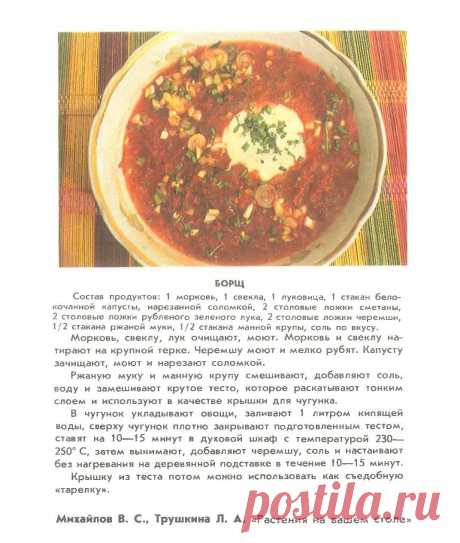 Борщ