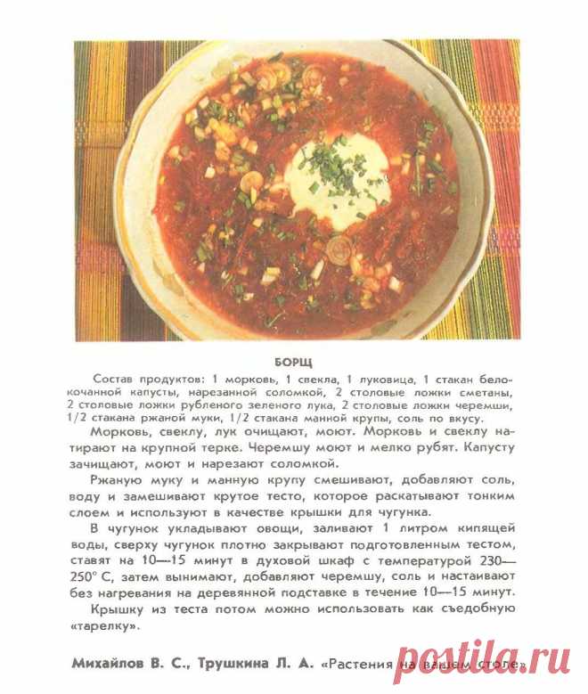 Борщ