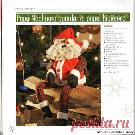Новогодняя ярмарка идей. Papa Noel