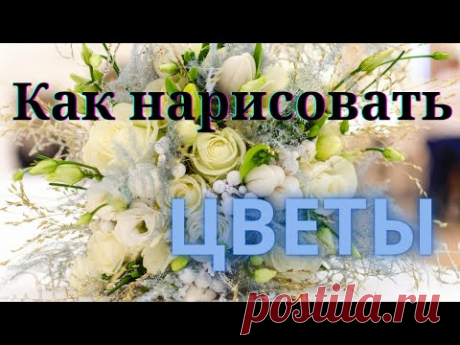Как нарисовать цветы акрилом. Как нарисовать розу