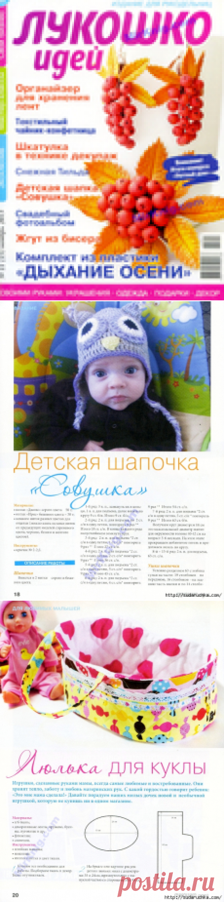 "Лукошко идей №11\2013". Журнал по рукоделию.