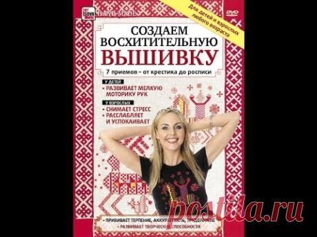 СОЗДАЕМ ВОСХИТИТЕЛЬНУЮ ВЫШИВКУ : 7 ПРИЕМОВ ОТ КРЕСТИКА ДО РОСПИСИ.