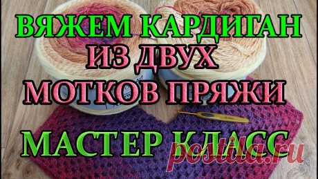 Кардиган крючком из шести угольников. Видео МК | Вязание крючком для начинающих 
&nbsp;
