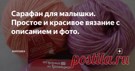 Сарафан для малышки. Простое и красивое вязание с описанием и фото. Для работы берём 3 мотка пряжи Фиджи, спицы прямые 4,5 , иглу. У меня - Фиджи, у вас- любая с подобным метражом.
Узоры:
лицевая гладь-в лиц.рядах лиц петли, в изн.рядах-изн.
Ажурный узор - по схеме.