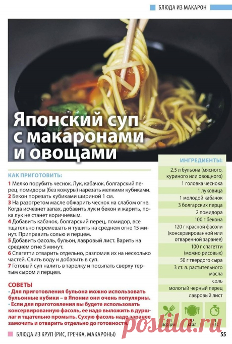 Японский суп с макаронами и овощами