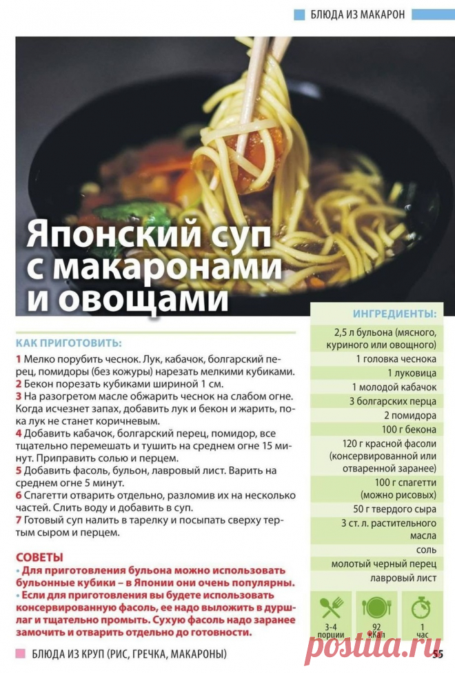 Японский суп с макаронами и овощами