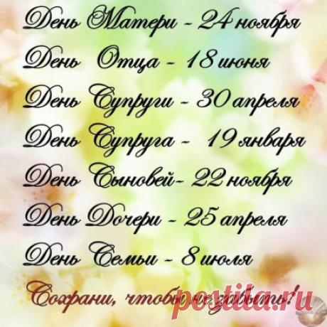 Важные даты!