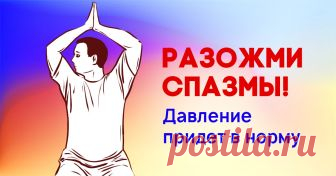 «Гимнастика для шеи без музыки» доктора Шишонина: всего 9 упражнений Нормализуют давление, устранят бессонницу, боль в голове и верхней части тела.