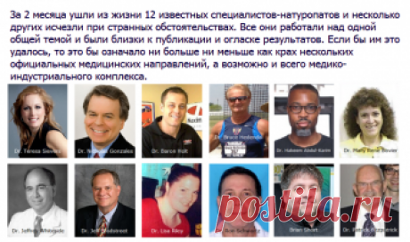 За что убивают врачей-натуропатов? - 27 Ноября 2018 - Наша Планета