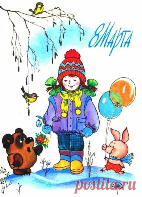 Советские открытки с 8 марта!_СКАЗКИ |