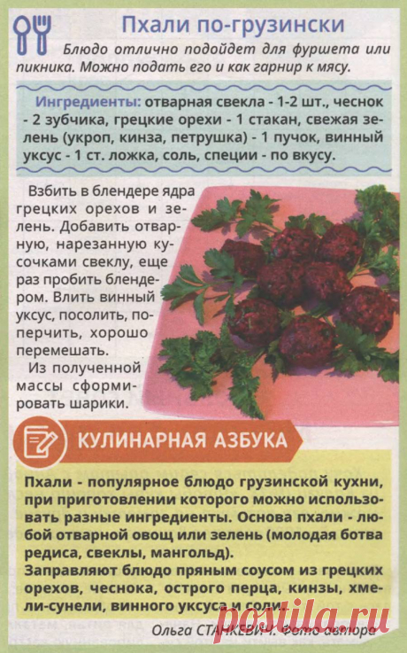 Пхали по-грузински